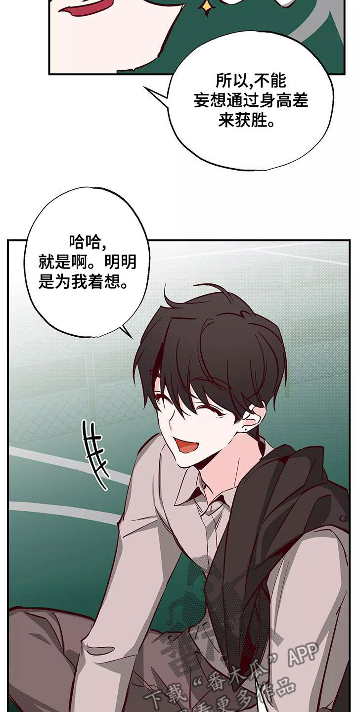 《你可别乱来啊》第30章打球 第20页