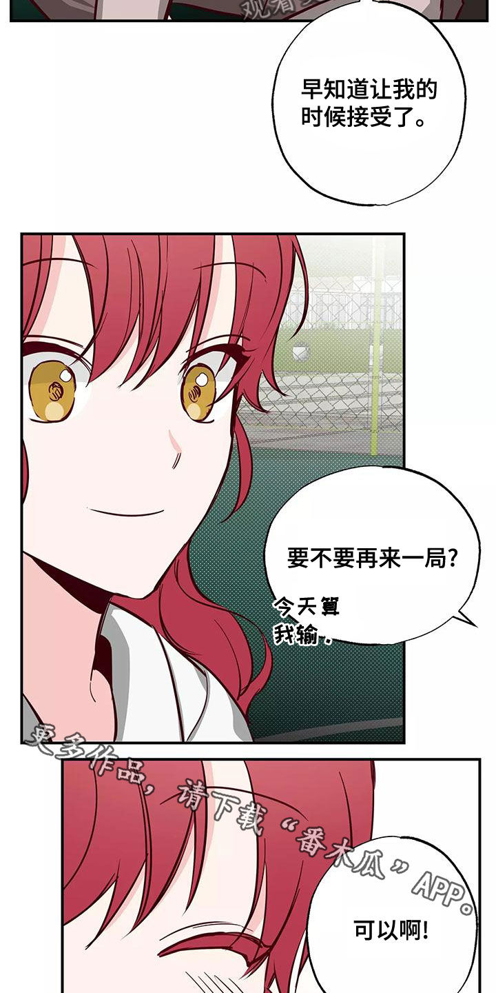 《你可别乱来啊》第30章打球 第21页