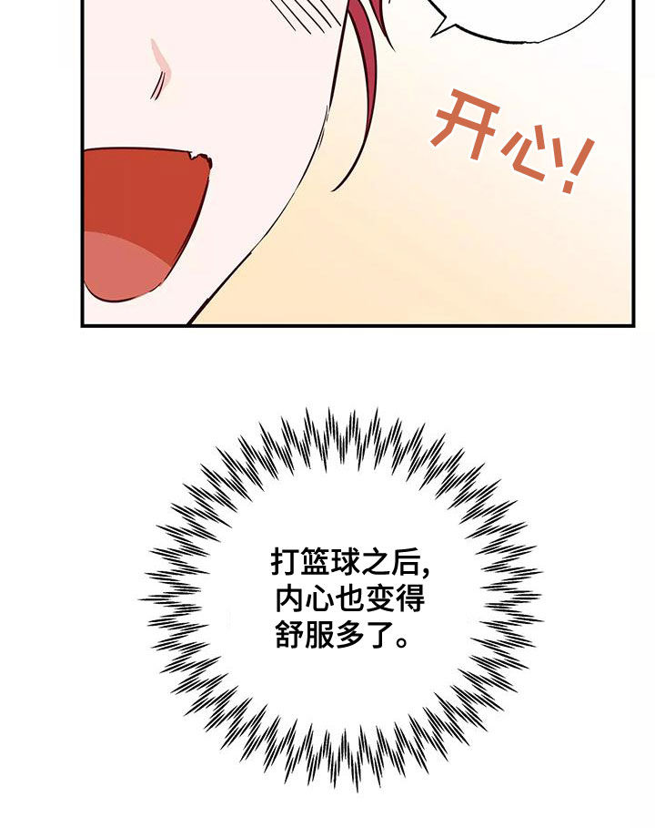 《你可别乱来啊》第30章打球 第22页