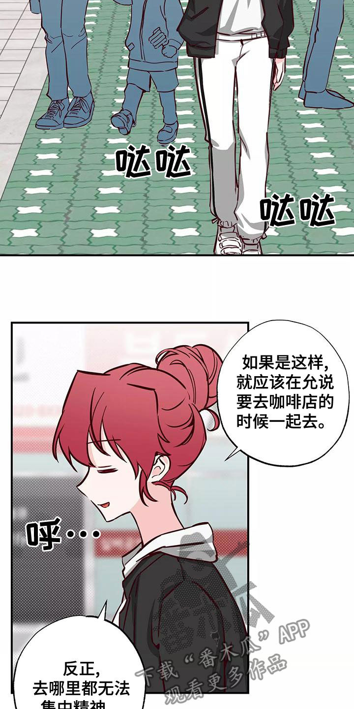 《你可别乱来啊》第30章打球 第3页