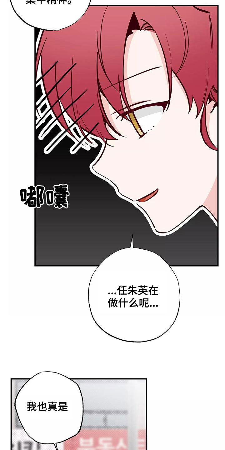 《你可别乱来啊》第30章打球 第4页