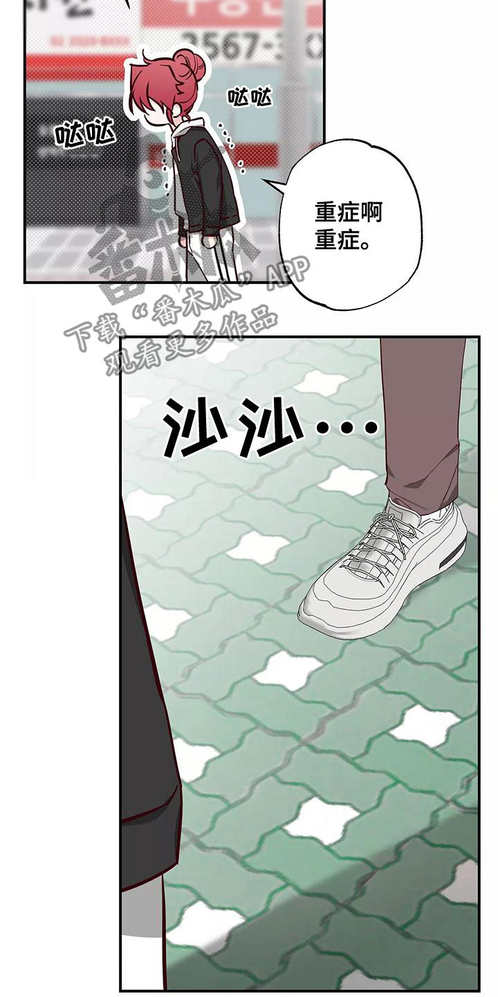 《你可别乱来啊》第30章打球 第5页