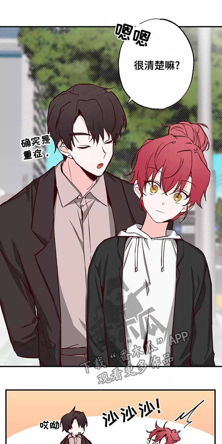 《你可别乱来啊》第30章打球 第6页