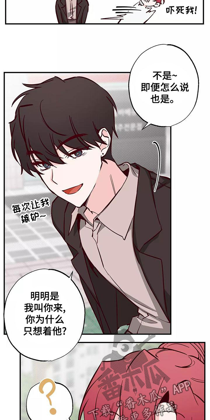 《你可别乱来啊》第30章打球 第7页