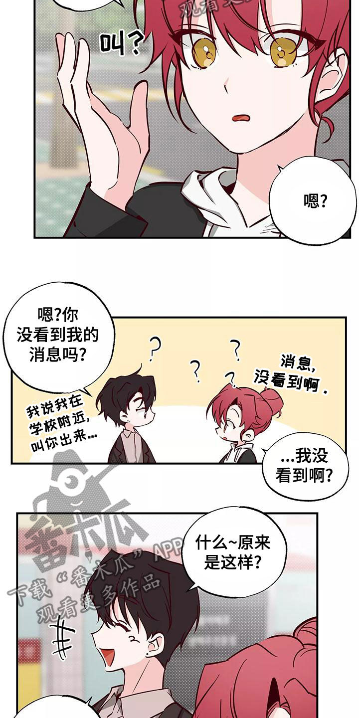 《你可别乱来啊》第30章打球 第8页