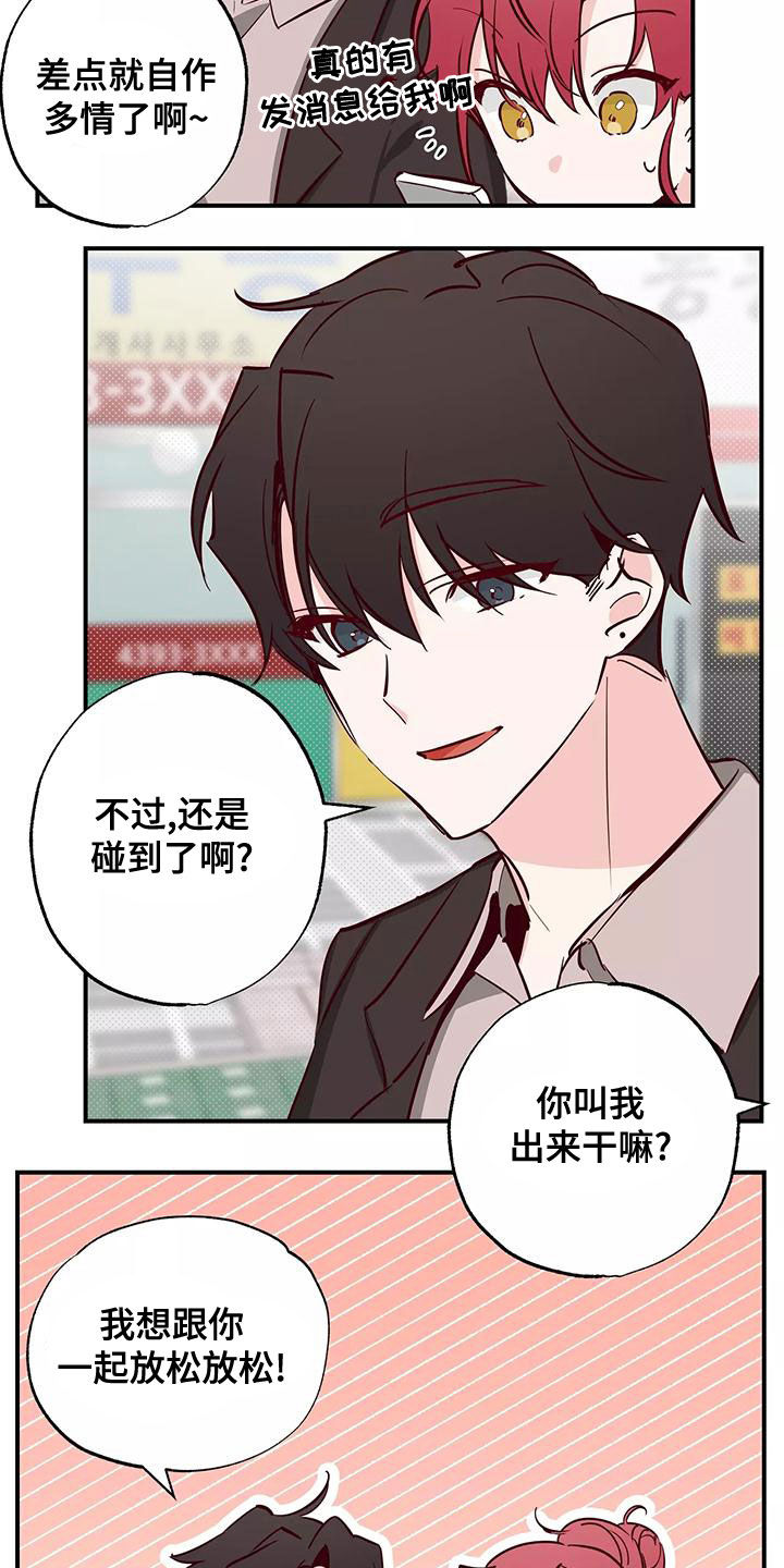 《你可别乱来啊》第30章打球 第9页