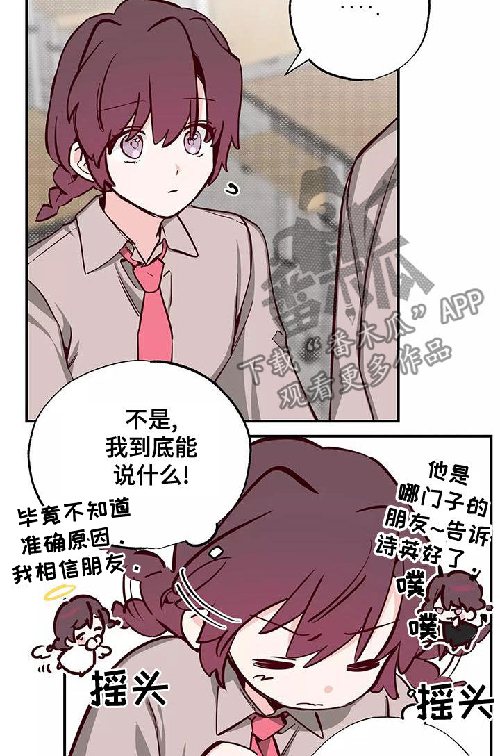 《你可别乱来啊》第29章讨厌被关注 第10页