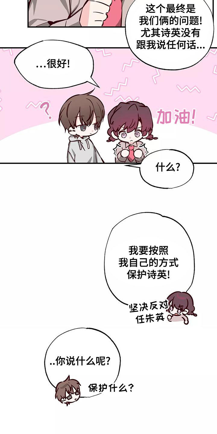 《你可别乱来啊》第29章讨厌被关注 第11页