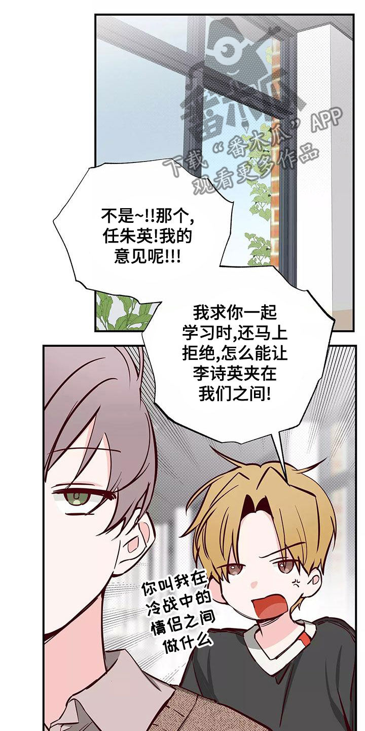《你可别乱来啊》第29章讨厌被关注 第12页