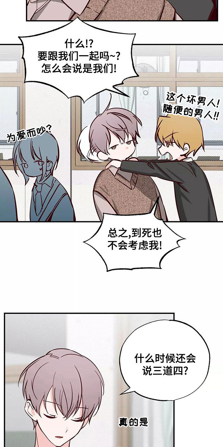 《你可别乱来啊》第29章讨厌被关注 第13页