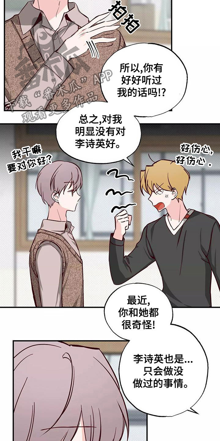 《你可别乱来啊》第29章讨厌被关注 第14页