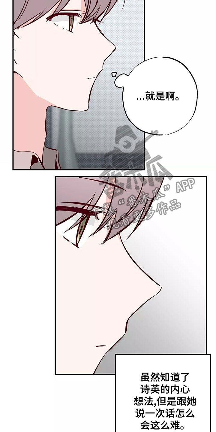 《你可别乱来啊》第29章讨厌被关注 第15页