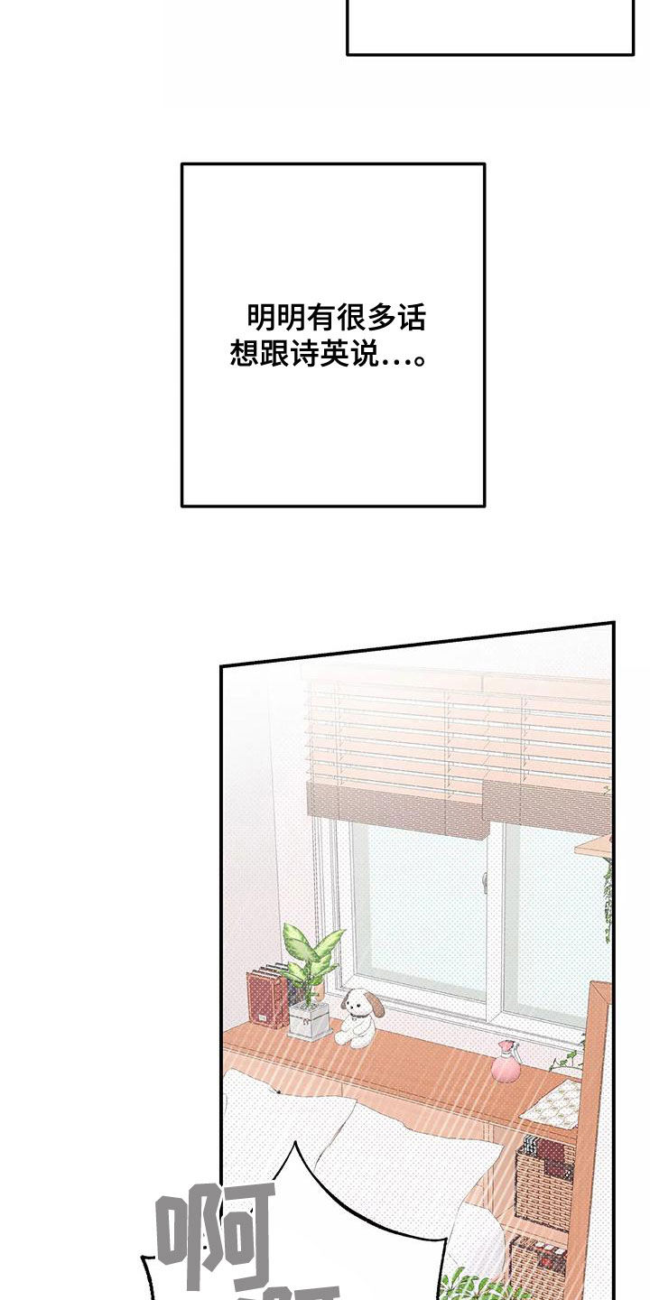 《你可别乱来啊》第29章讨厌被关注 第16页