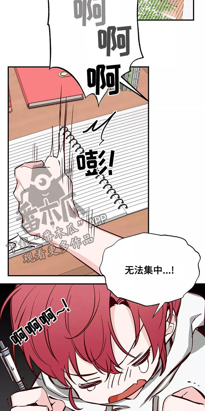 《你可别乱来啊》第29章讨厌被关注 第17页