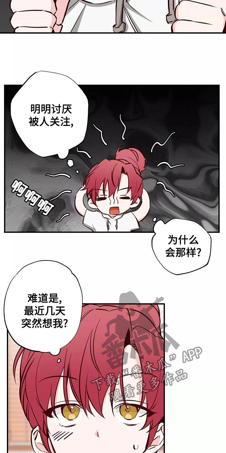 《你可别乱来啊》第29章讨厌被关注 第18页