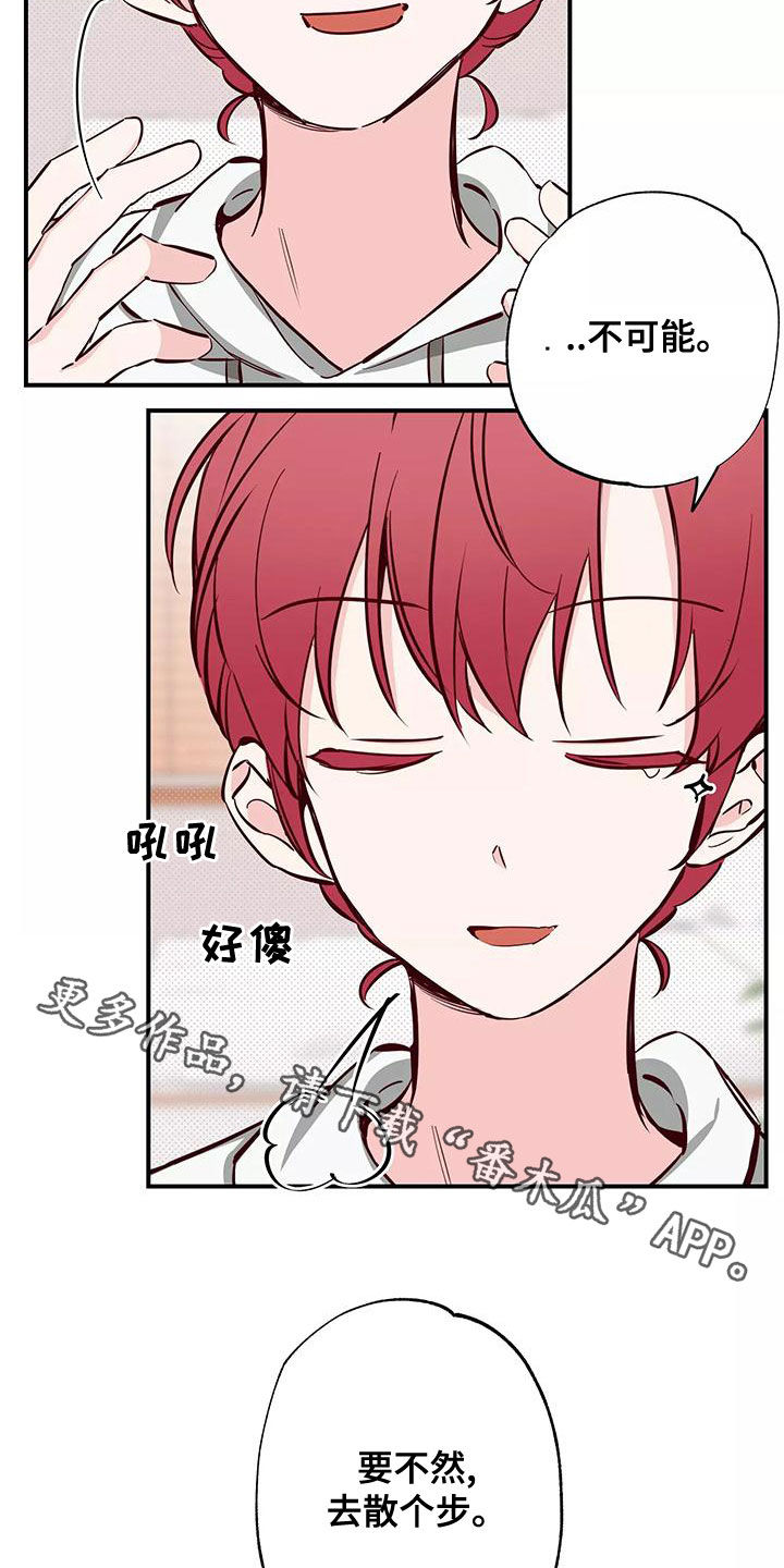 《你可别乱来啊》第29章讨厌被关注 第19页