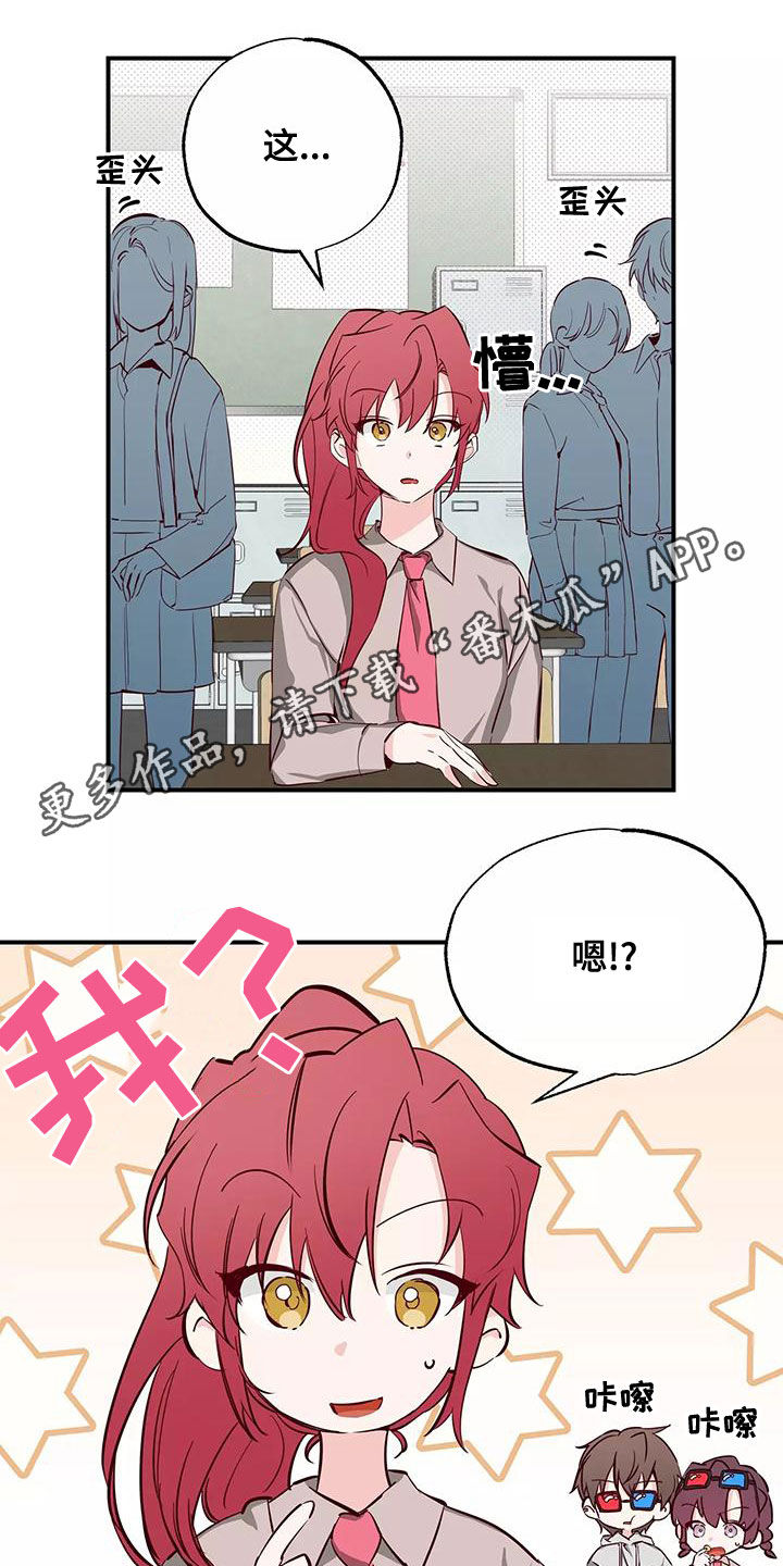《你可别乱来啊》第29章讨厌被关注 第1页