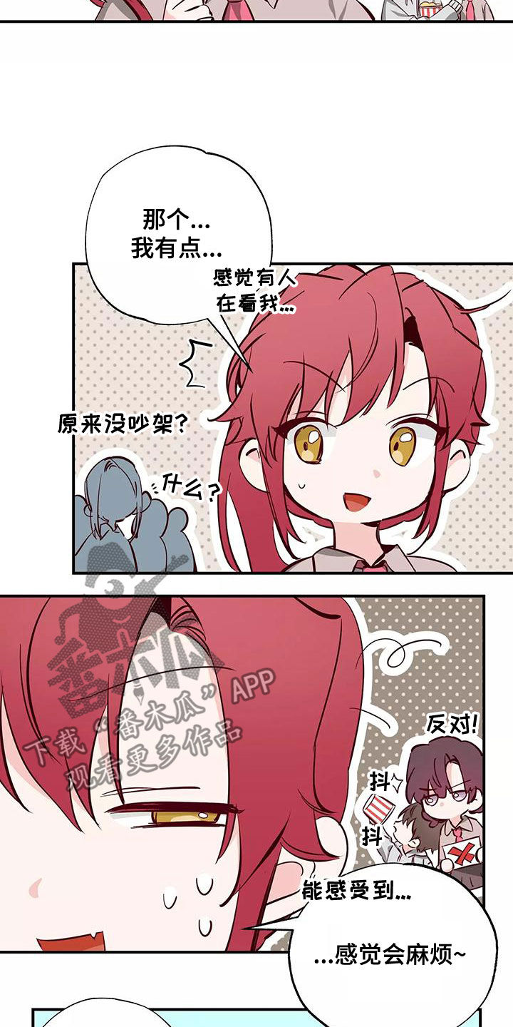 《你可别乱来啊》第29章讨厌被关注 第2页