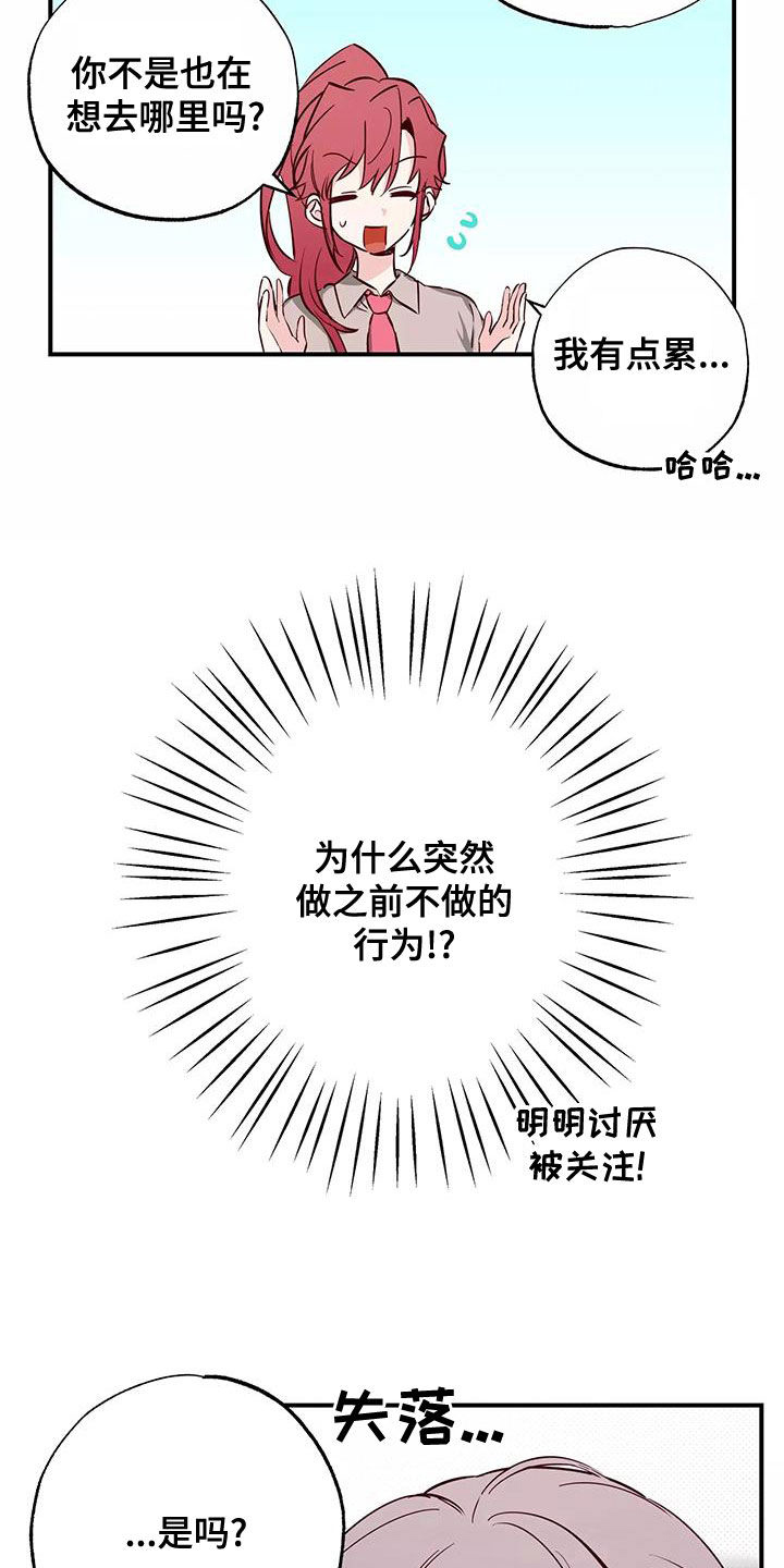 《你可别乱来啊》第29章讨厌被关注 第3页