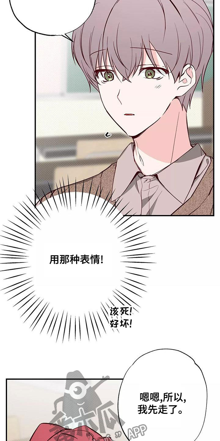 《你可别乱来啊》第29章讨厌被关注 第4页