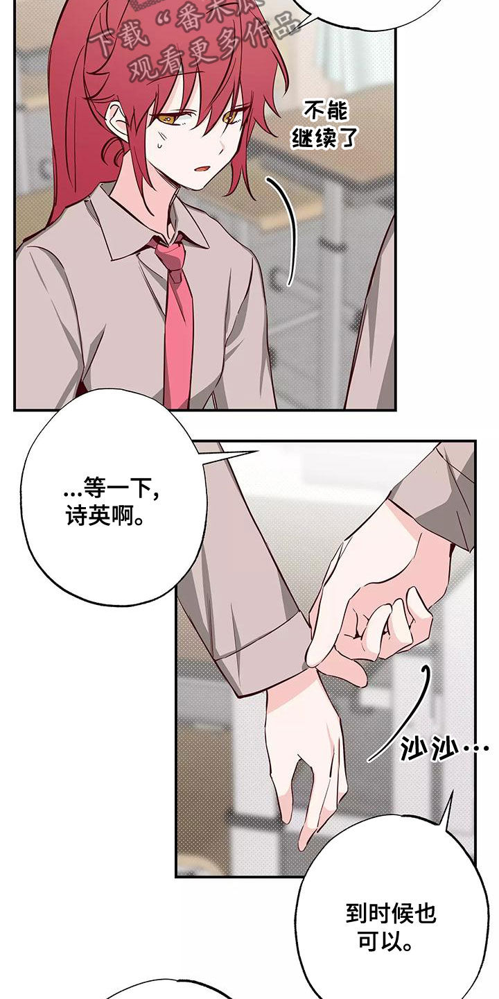 《你可别乱来啊》第29章讨厌被关注 第5页