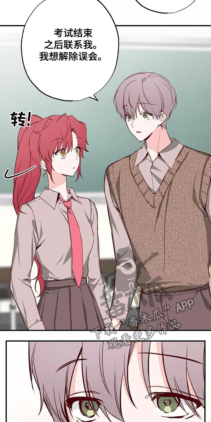 《你可别乱来啊》第29章讨厌被关注 第6页