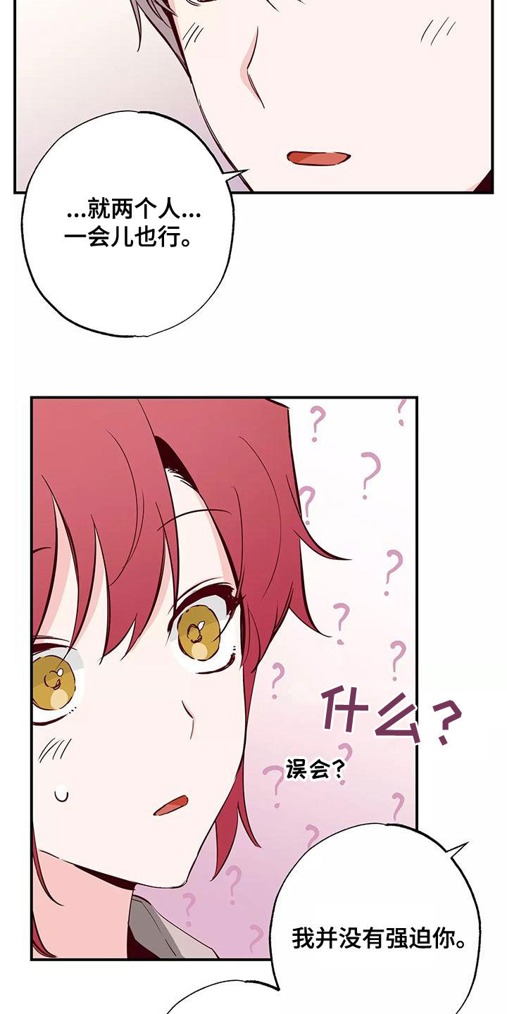 《你可别乱来啊》第29章讨厌被关注 第7页