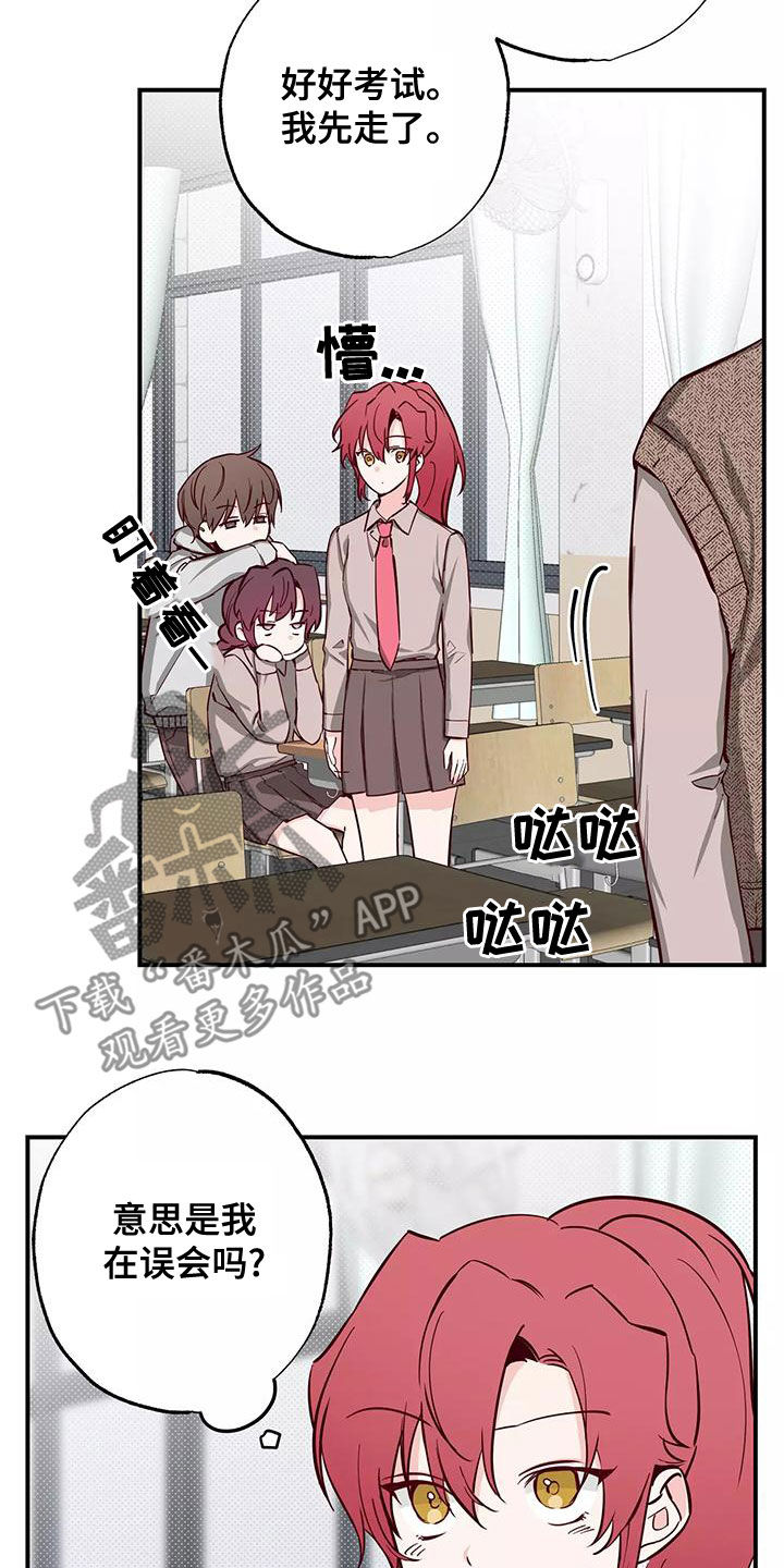 《你可别乱来啊》第29章讨厌被关注 第8页
