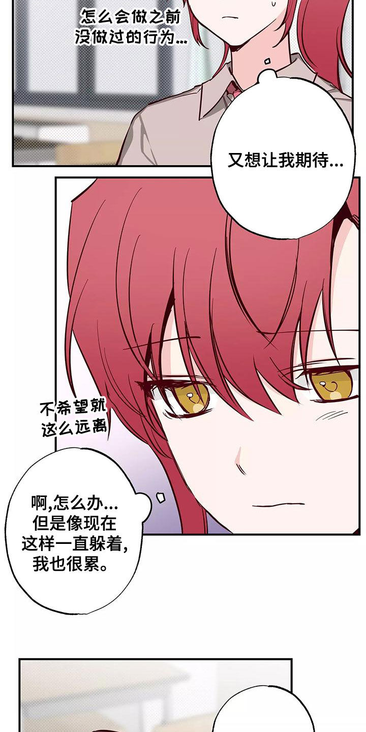 《你可别乱来啊》第29章讨厌被关注 第9页