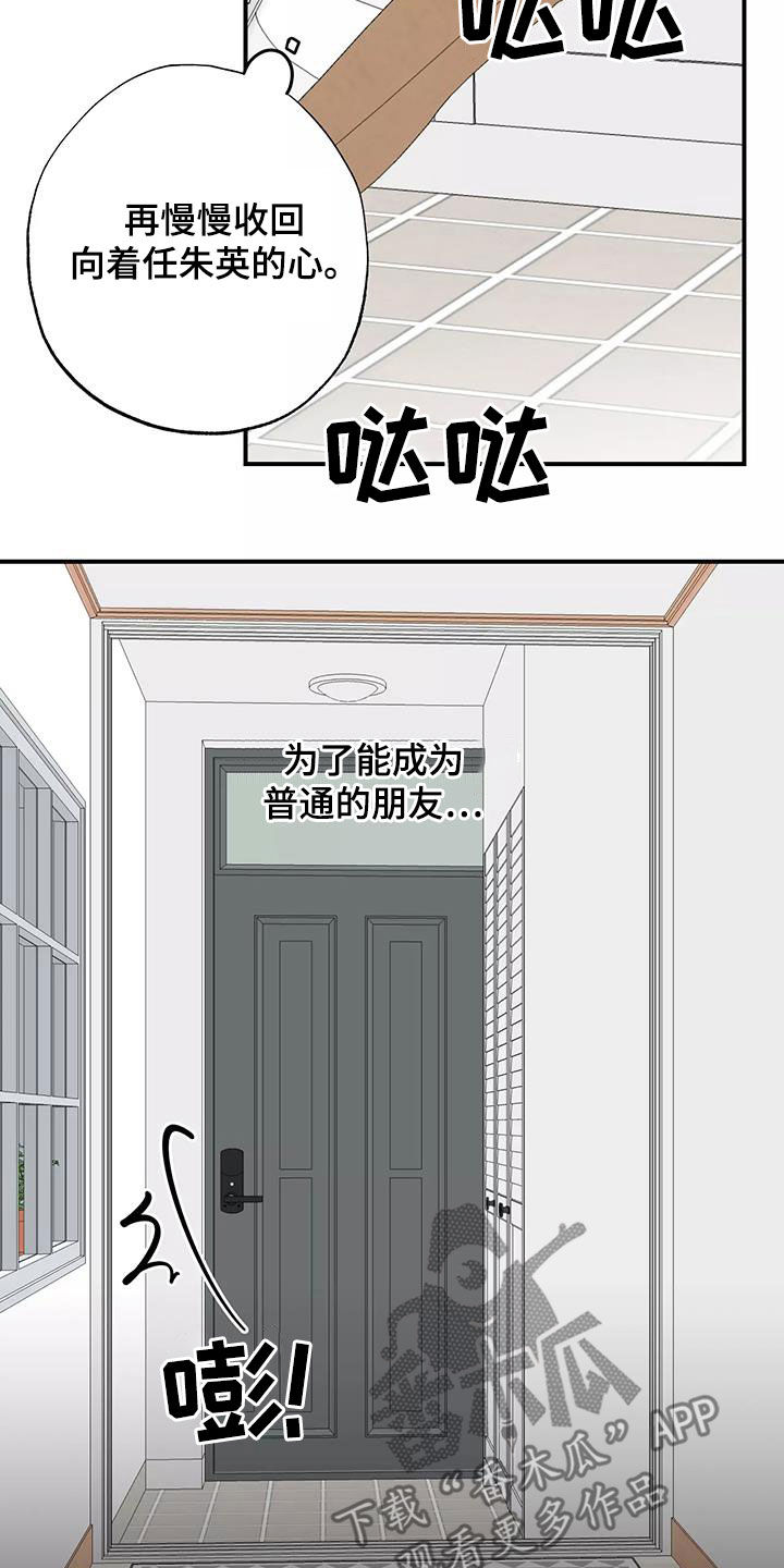 《你可别乱来啊》第28章邀请 第10页