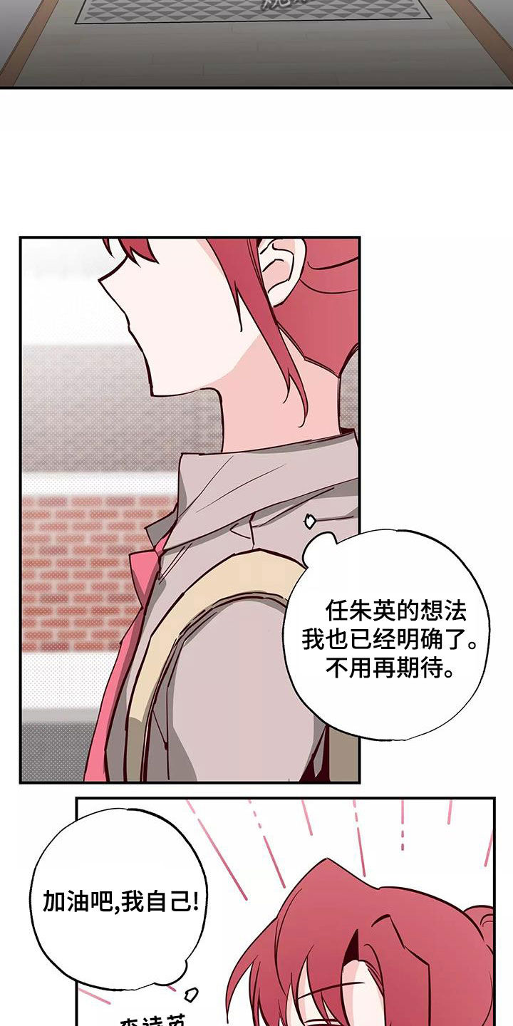 《你可别乱来啊》第28章邀请 第11页