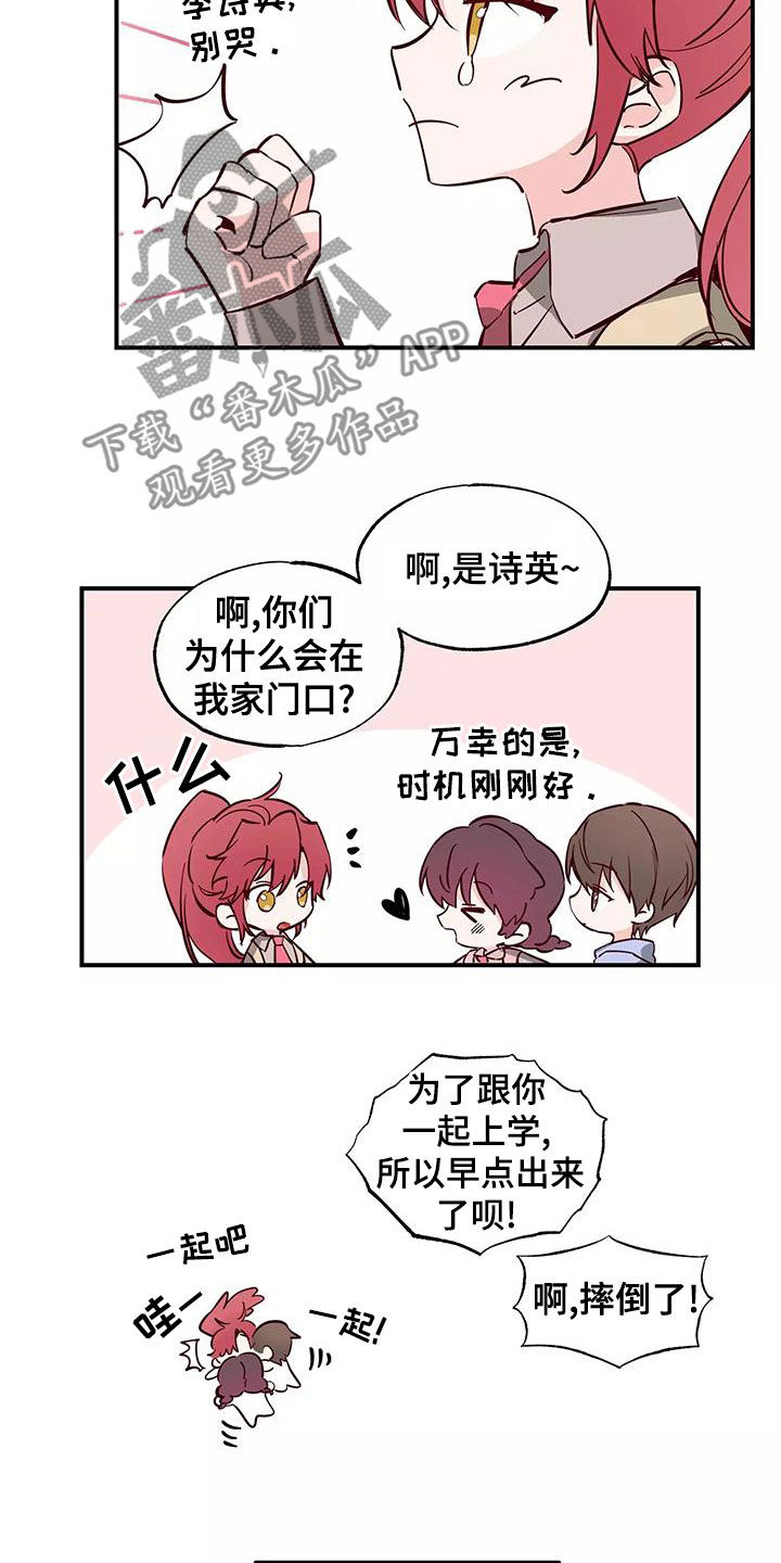 《你可别乱来啊》第28章邀请 第12页