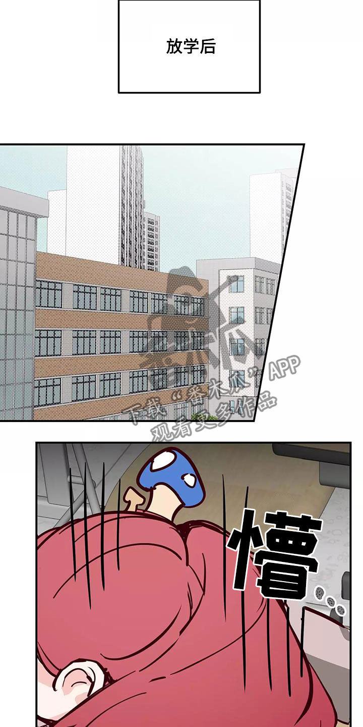 《你可别乱来啊》第28章邀请 第13页