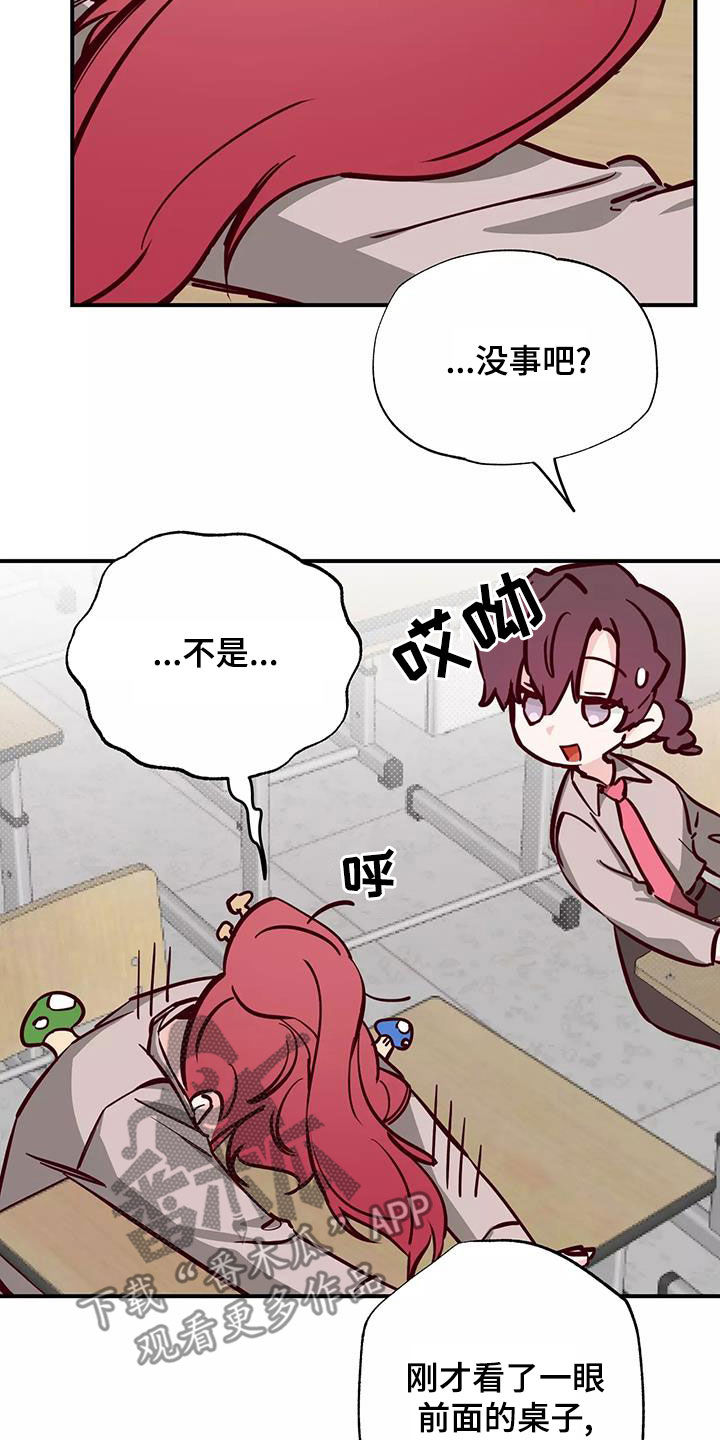 《你可别乱来啊》第28章邀请 第14页