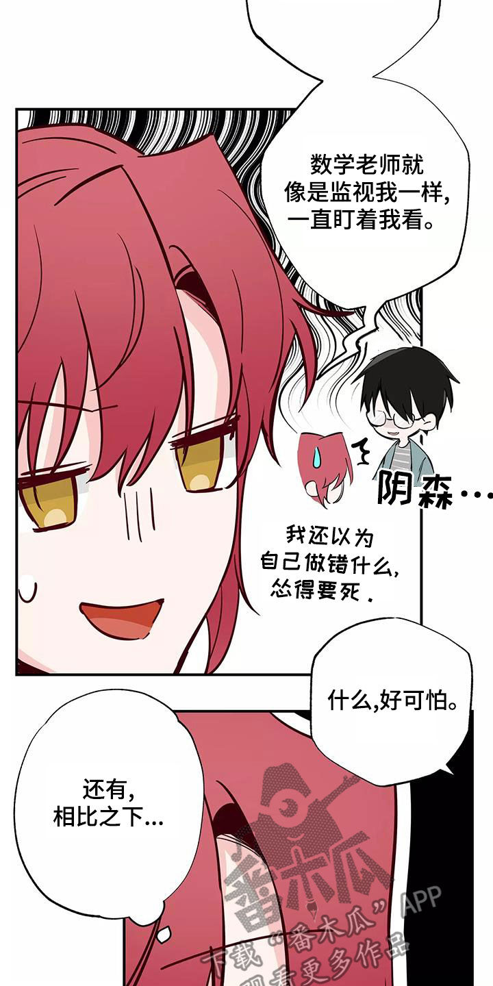 《你可别乱来啊》第28章邀请 第15页