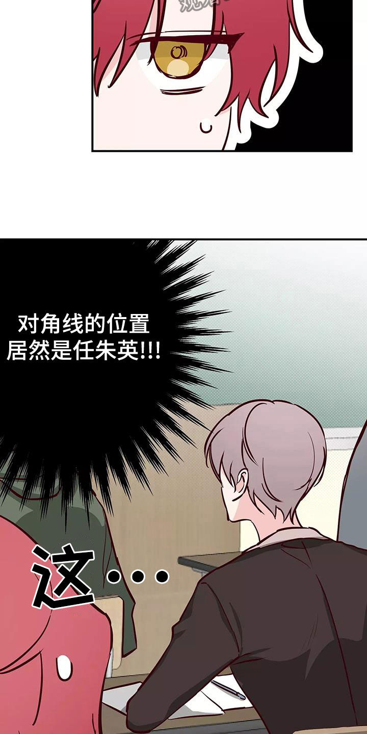 《你可别乱来啊》第28章邀请 第16页