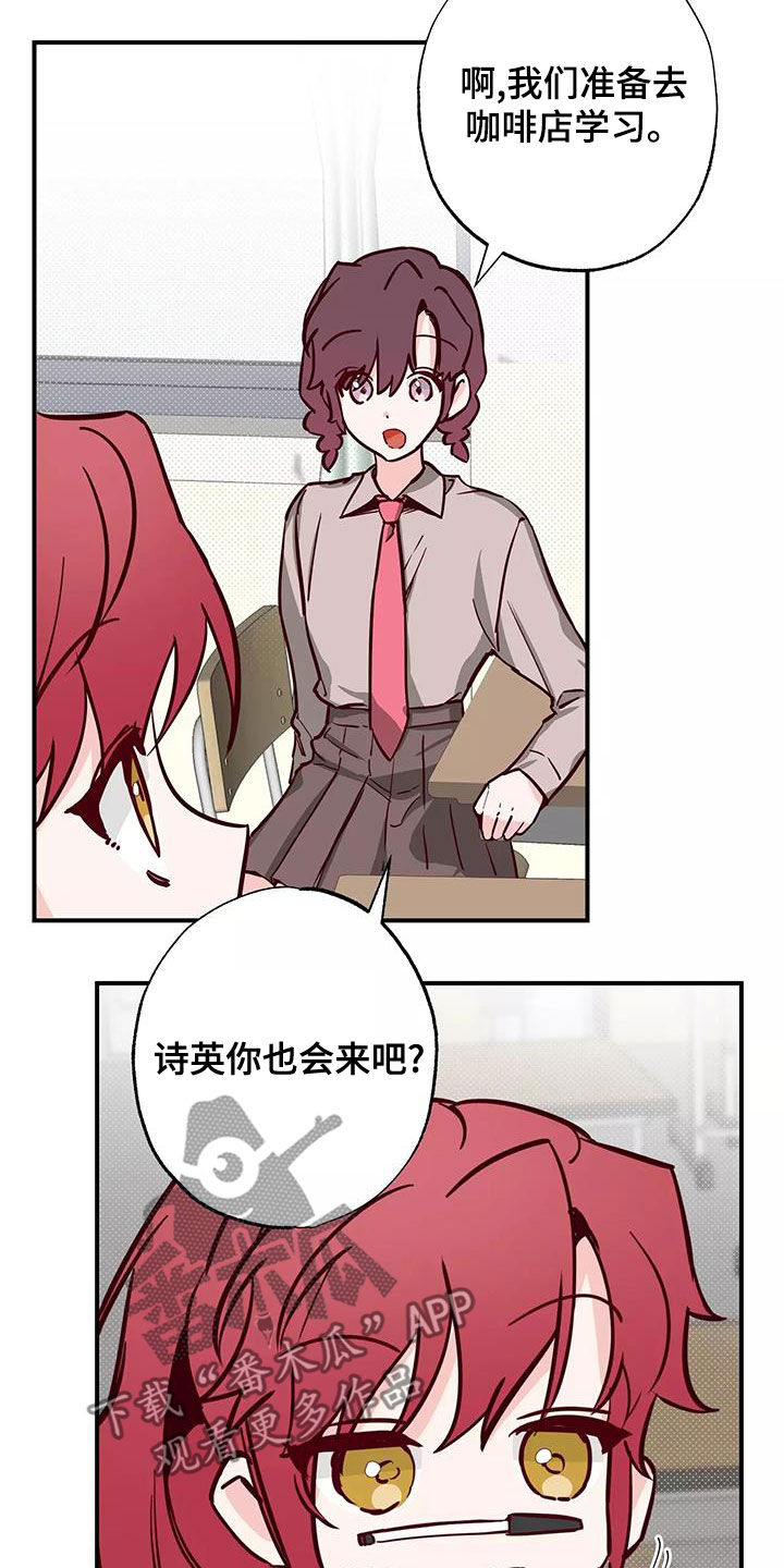 《你可别乱来啊》第28章邀请 第18页