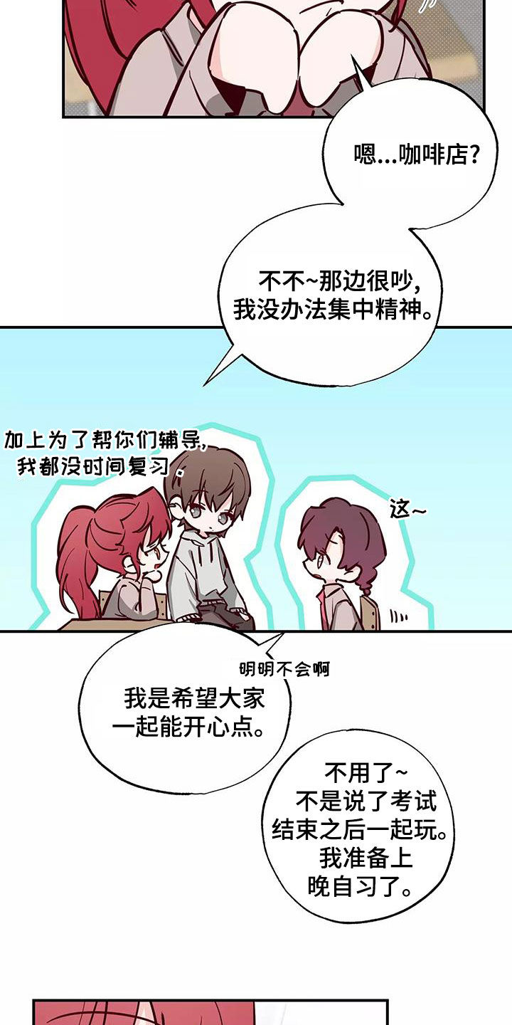 《你可别乱来啊》第28章邀请 第19页