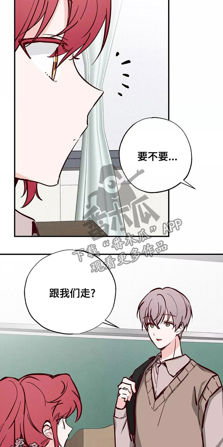 《你可别乱来啊》第28章邀请 第20页