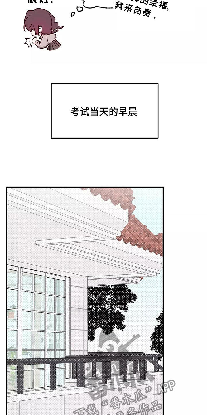 《你可别乱来啊》第28章邀请 第4页