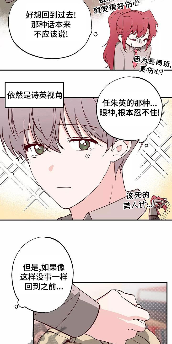 《你可别乱来啊》第28章邀请 第8页