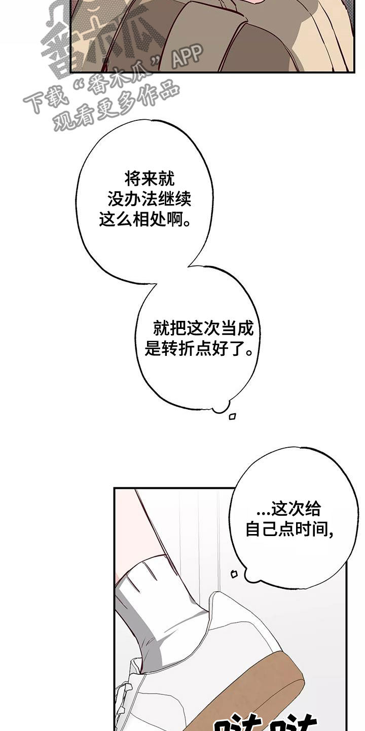 《你可别乱来啊》第28章邀请 第9页