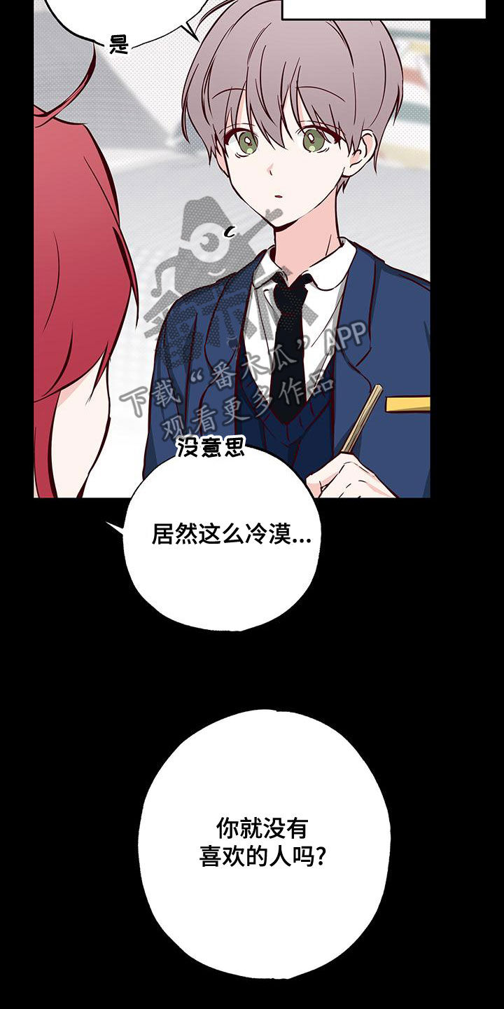 《你可别乱来啊》第32章十分随便 第10页