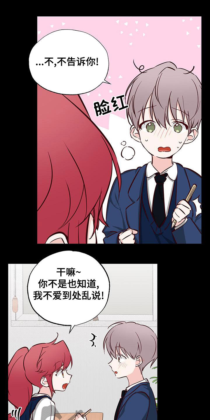 《你可别乱来啊》第32章十分随便 第13页