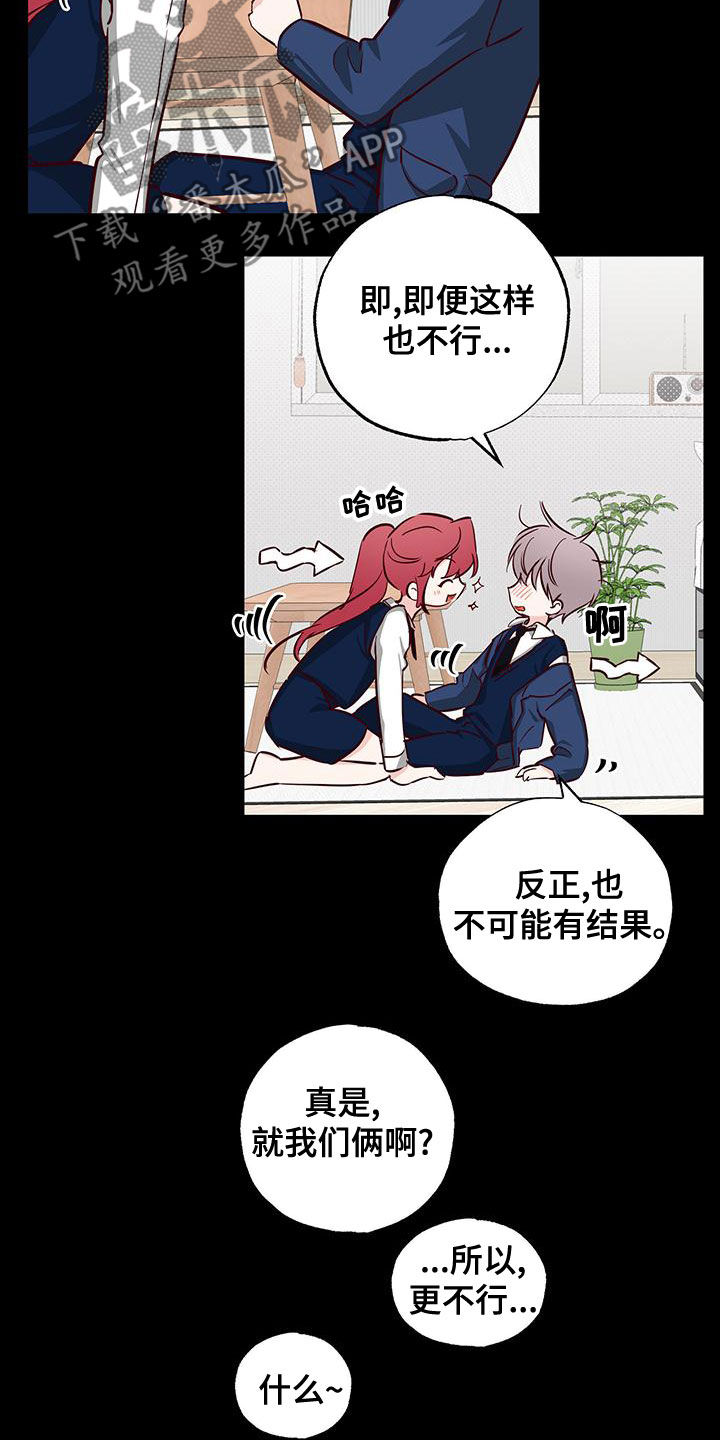 《你可别乱来啊》第32章十分随便 第14页