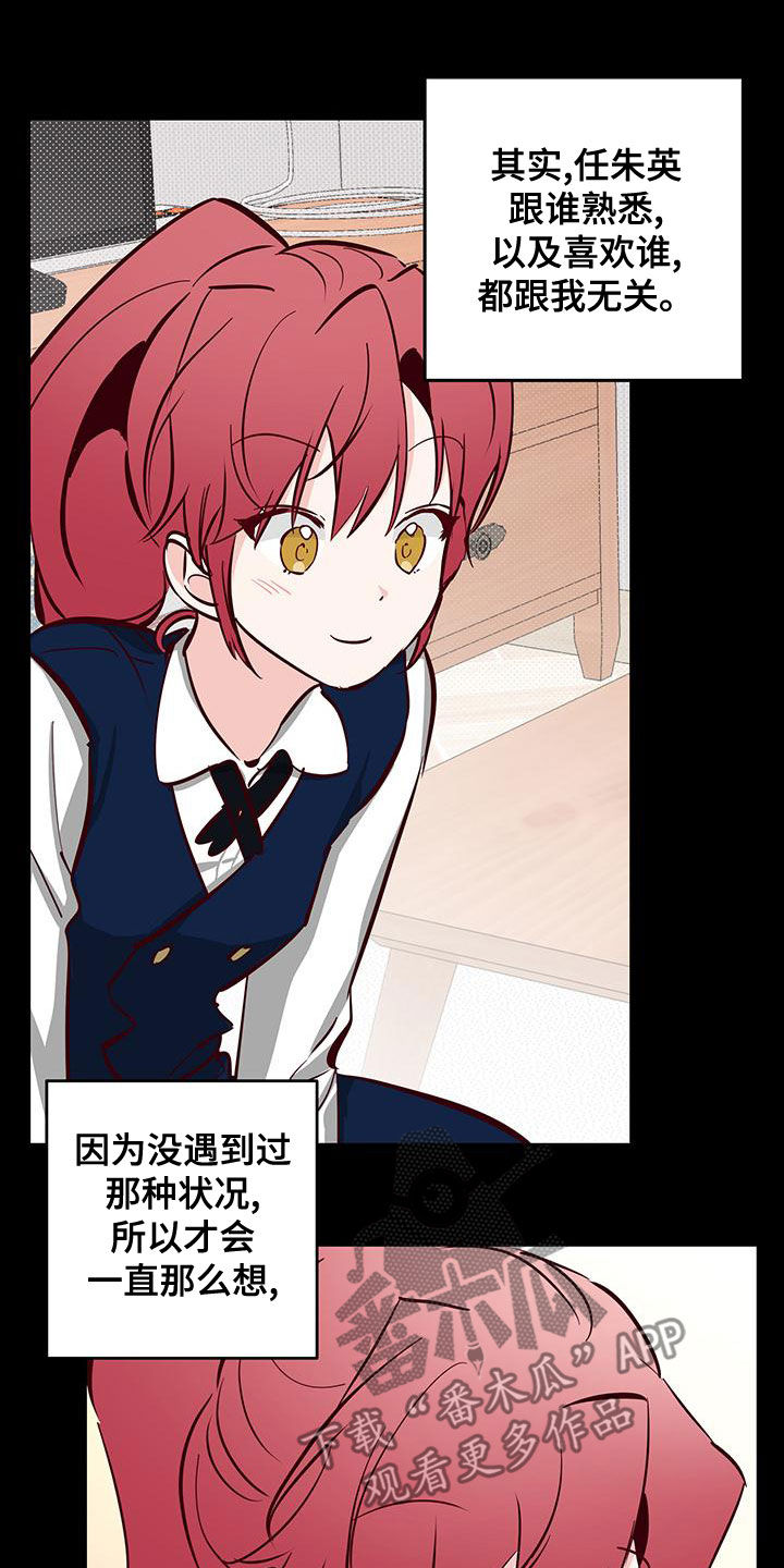 《你可别乱来啊》第32章十分随便 第15页
