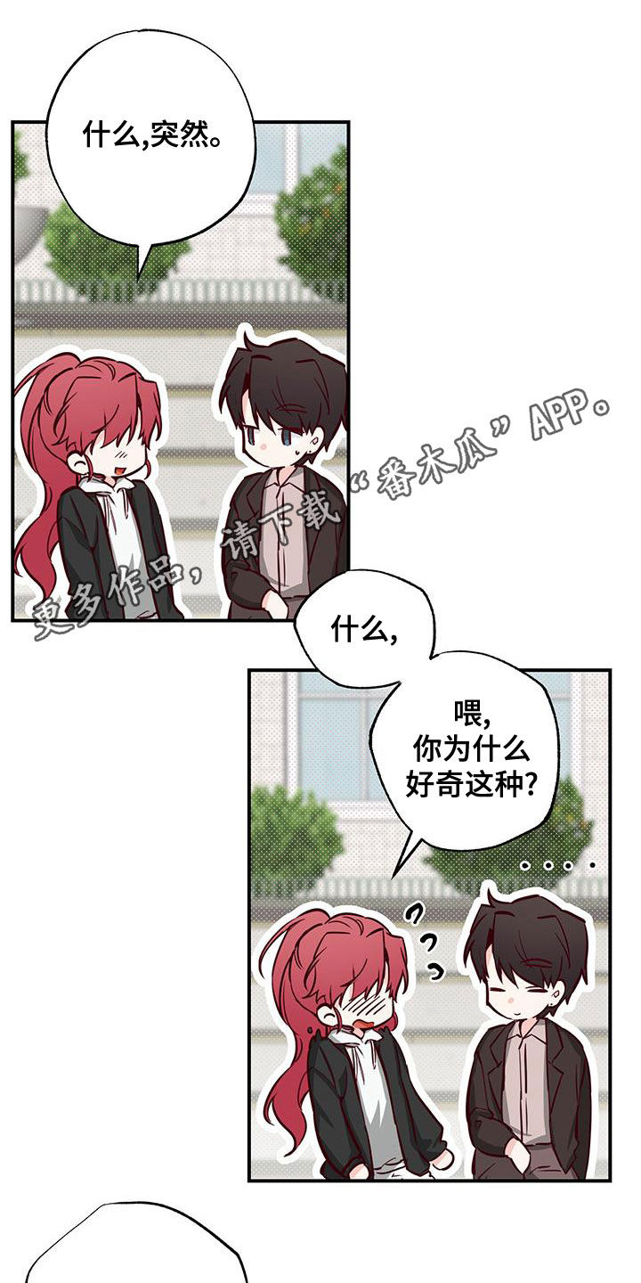 《你可别乱来啊》第32章十分随便 第1页