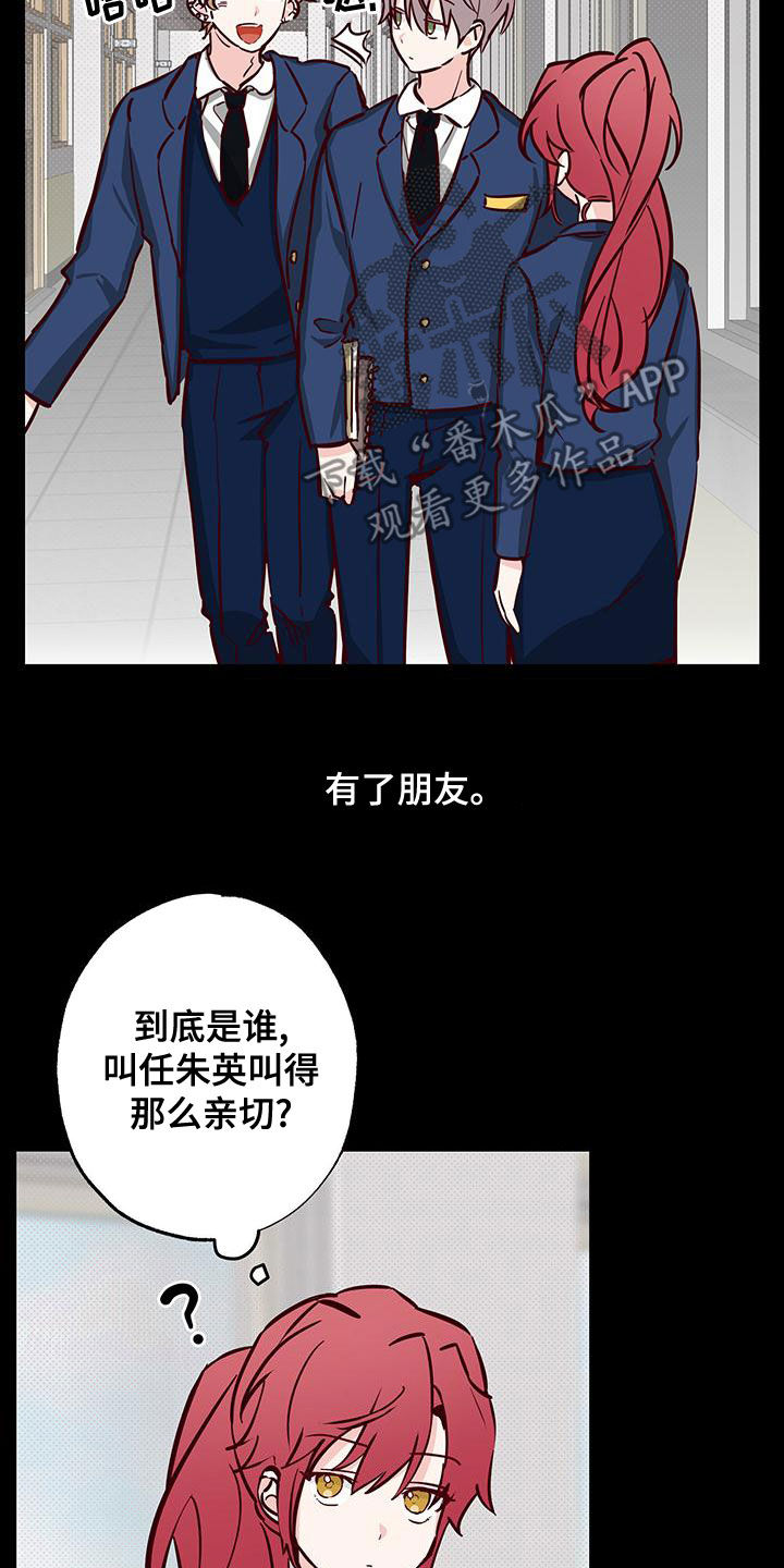 《你可别乱来啊》第32章十分随便 第20页