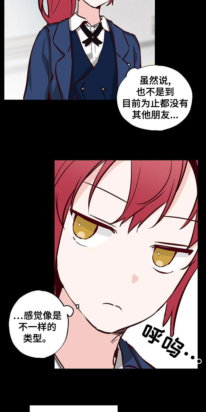 《你可别乱来啊》第32章十分随便 第21页