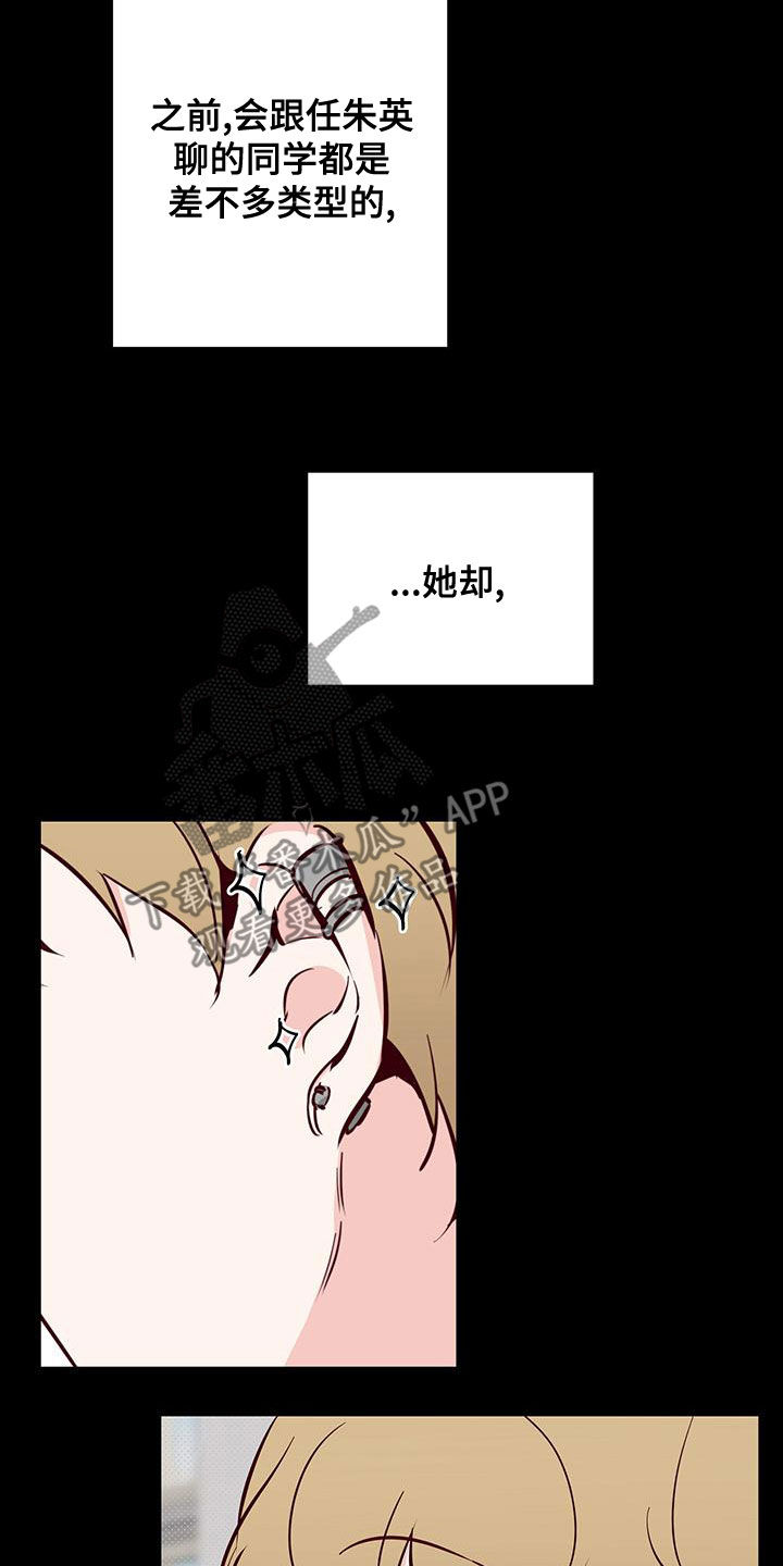 《你可别乱来啊》第32章十分随便 第22页